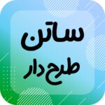 پارچه عاقبتی وکیل آباد