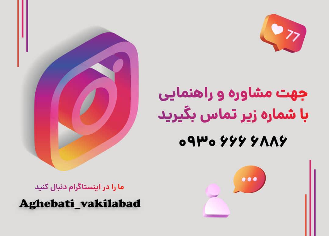 پارچه عاقبتی وکیل آباد