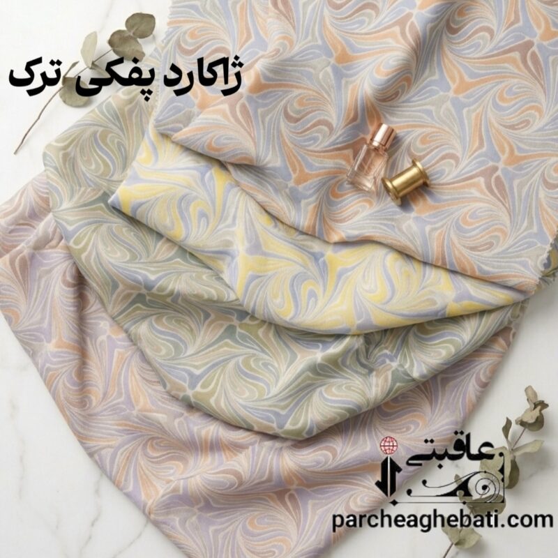 پارچه عاقبتی وکیل آباد