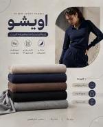 پارچه اویشو